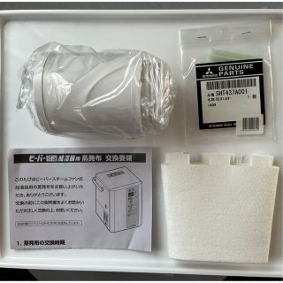 ミツビシ(三菱)のビーバー加湿器　消耗品(加湿器/除湿機)