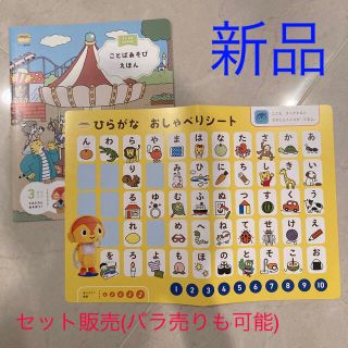 ［新品］はてなくん対応　ことばあそびえほん　ひらがな　おしゃべりシート(知育玩具)