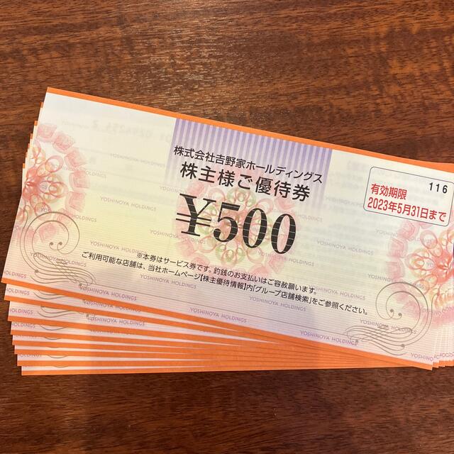 吉野家 株主優待券 4000円分