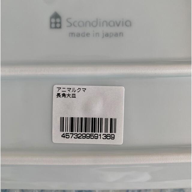 新品　スカンジナビア　長角大皿2枚セット インテリア/住まい/日用品のキッチン/食器(食器)の商品写真