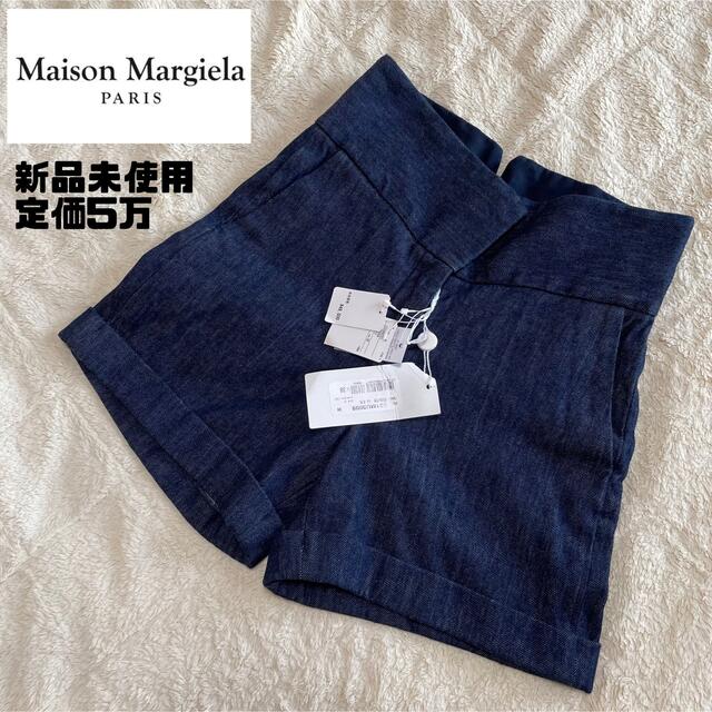 Maison Martin Margiela(マルタンマルジェラ)の【定価5万 新品未使用】マルタンマルジェラ　ショートパンツ　デニム　イタリア製 レディースのパンツ(ショートパンツ)の商品写真