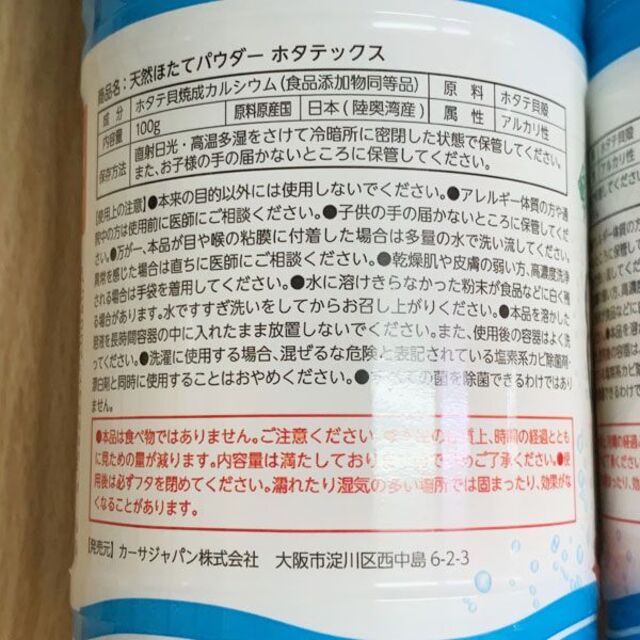 【3個】ホタテの力 ホタテックス 野菜果物専用洗浄剤 掃除 洗濯 消臭 除菌 インテリア/住まい/日用品の日用品/生活雑貨/旅行(洗剤/柔軟剤)の商品写真