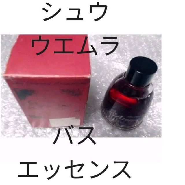 shu uemura(シュウウエムラ)の新品😼シュウウエムラ アロマ🛀バスエッセンス♨リラクゼーション 入浴剤 レア コスメ/美容のリラクゼーション(その他)の商品写真