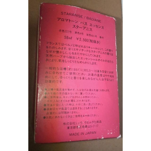 shu uemura(シュウウエムラ)の新品😼シュウウエムラ アロマ🛀バスエッセンス♨リラクゼーション 入浴剤 レア コスメ/美容のリラクゼーション(その他)の商品写真