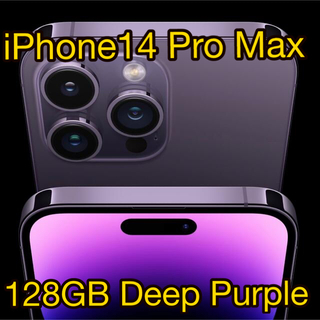 iPhone - iPhone14promax 128GB ディープパープル　simフリー　未開封