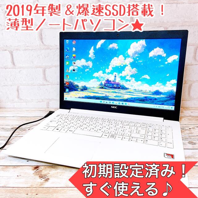 ノートPC【2019年製】爆速SSD搭載！Win11✨すぐ使える/薄型ノートパソコン！