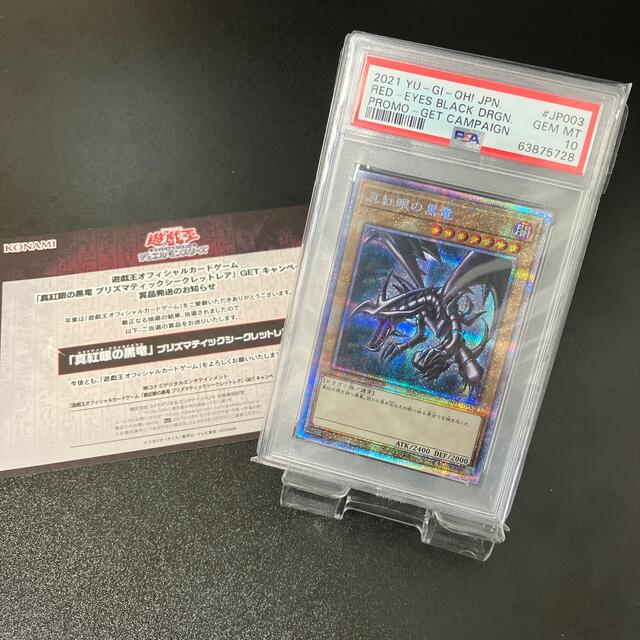 【PSA10】3000枚限定❣️レッドアイズブラックドラゴン　プリズマ