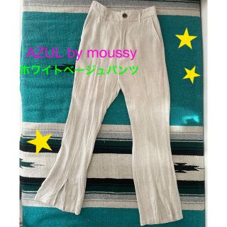 アズールバイマウジー(AZUL by moussy)の値下げ⭐︎アズール(AZUL)パンツ⭐︎新品(カジュアルパンツ)