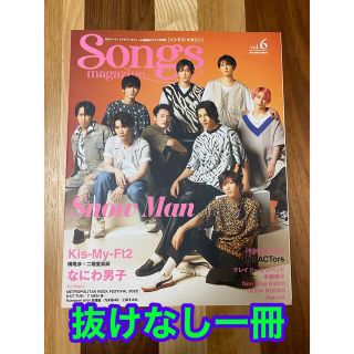 Ｓｏｎｇｓ　ｍａｇａｚｉｎｅ ｖｏｌ．６  抜けなし一冊(楽譜)