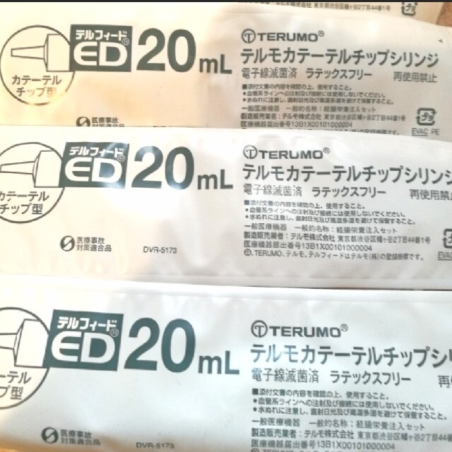 テルモカテーテルチップシリンジ20ml、介護、ペット子供投薬 その他のペット用品(その他)の商品写真