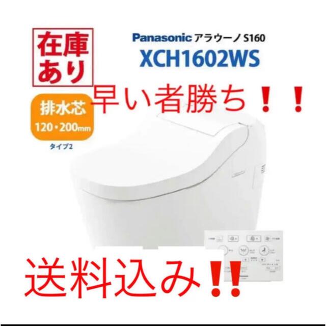 Panasonic - 最安値［即日発送・送料込］Panasonic アラウーノ　タイプ2