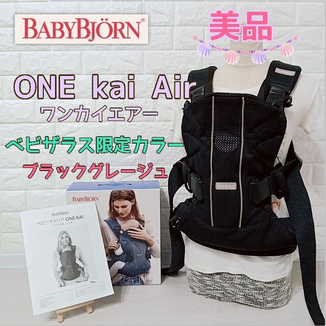 BABYBJORN  ベビービョルン ONE KAI AIR ワンカイエアー