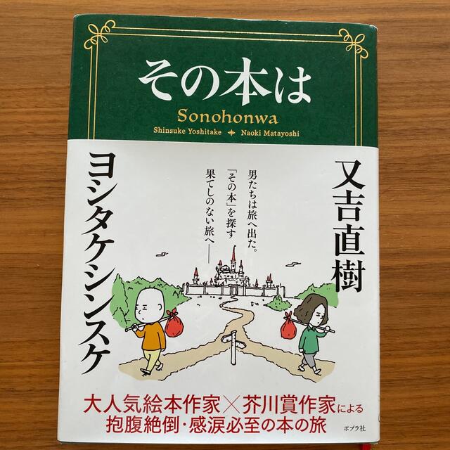 その本は エンタメ/ホビーの本(文学/小説)の商品写真