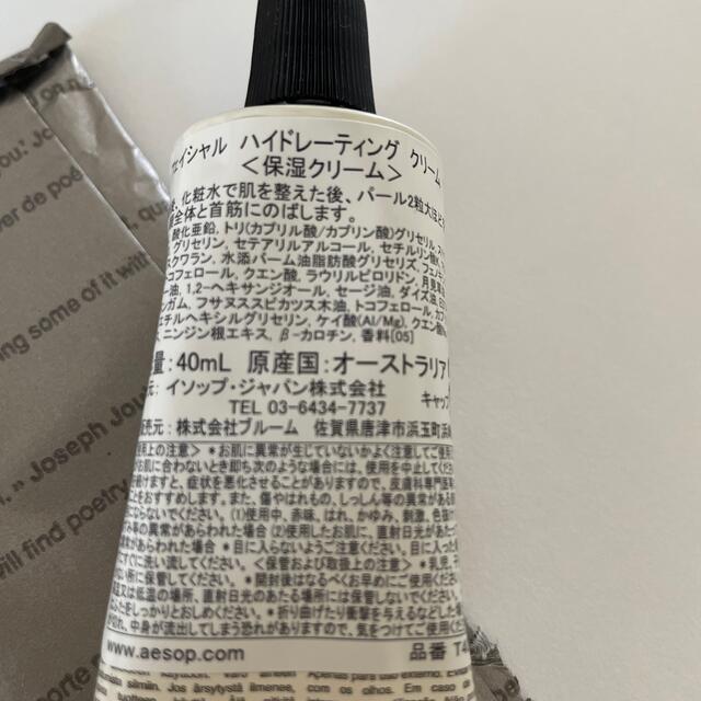 Aesop(イソップ)のファイシャルハイドレーティングクリーム コスメ/美容のスキンケア/基礎化粧品(フェイスクリーム)の商品写真