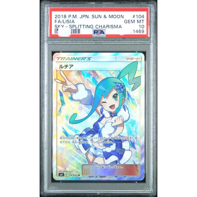 人気カラーの ポケモンカードゲーム 鑑定品 PSA10 ルチア SR シングル ...