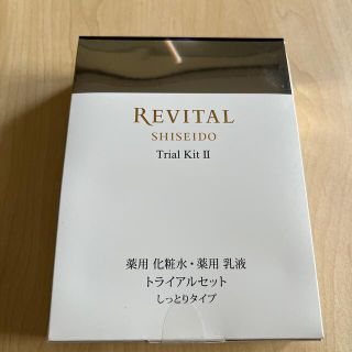 リバイタル(REVITAL)のリバイタル 薬用化粧水、乳液トライアルセット(サンプル/トライアルキット)