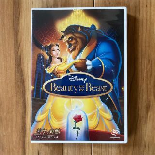 ディズニー(Disney)の美女と野獣　スペシャル・エディション DVD(舞台/ミュージカル)