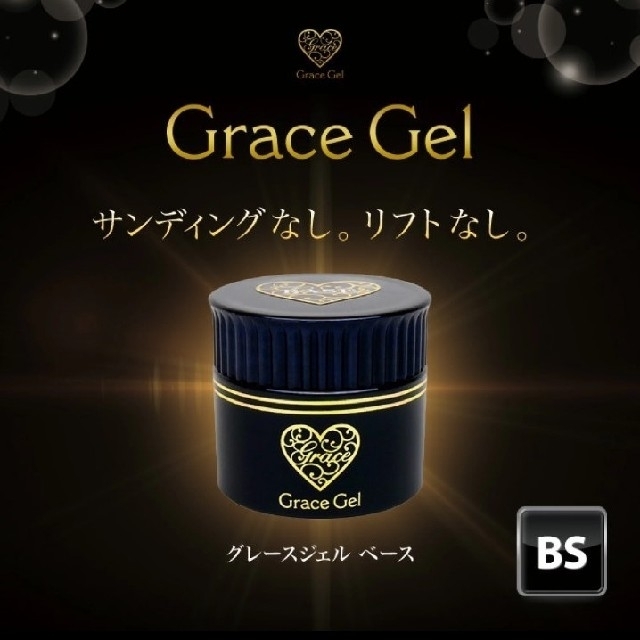 即購入OK♪♡新品♡ グレースジェル ベース 15mlの通販 by Life's