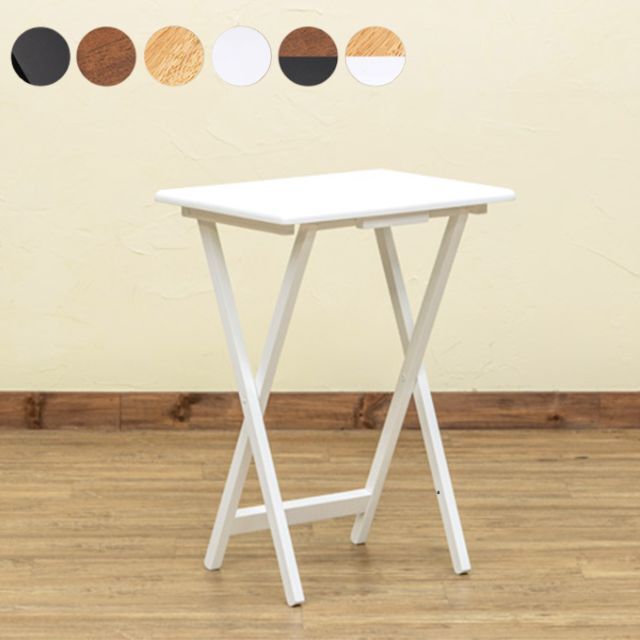簡易テーブル/サイドテーブル 折りたたみ式