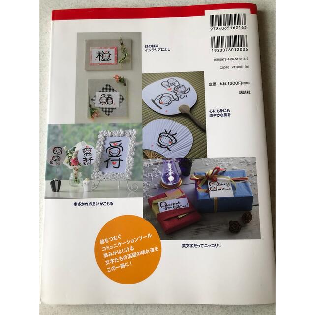 「笑い文字」見本集 幸せを引き寄せる言葉たち エンタメ/ホビーの本(住まい/暮らし/子育て)の商品写真