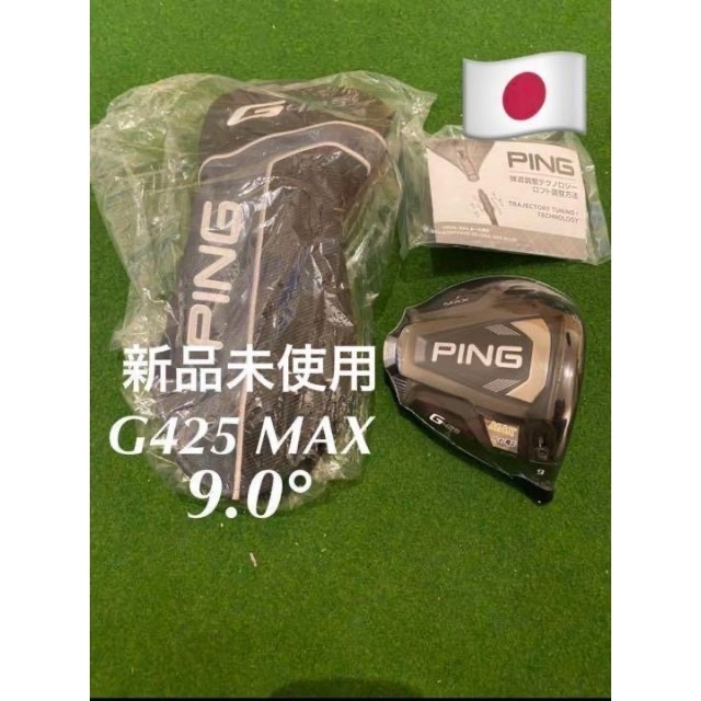 新品 未使用 右利き用ピン G425 MAX ドライバーヘッド 9.0度 - dev 「スクエアリーフ」 LST G425 ピン 右利き用 未使用 新品 ドライバー 9.0度 ヘッド クラブ