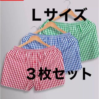 Ｌサイズ　３色セット　ギンガムチェック　トランクス　セット(トランクス)