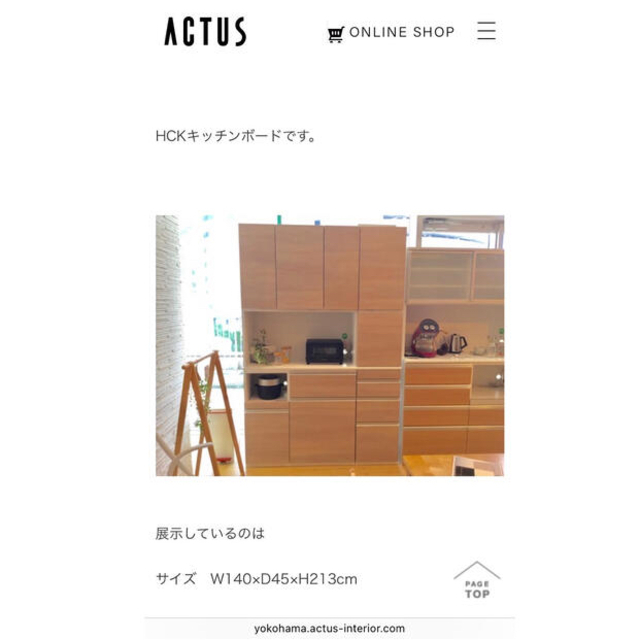 ACTUS(アクタス)のアクタス(ACUTAS) キッチンボード食器棚 HCKシリーズ※使用1年のみ美品 インテリア/住まい/日用品の収納家具(キッチン収納)の商品写真