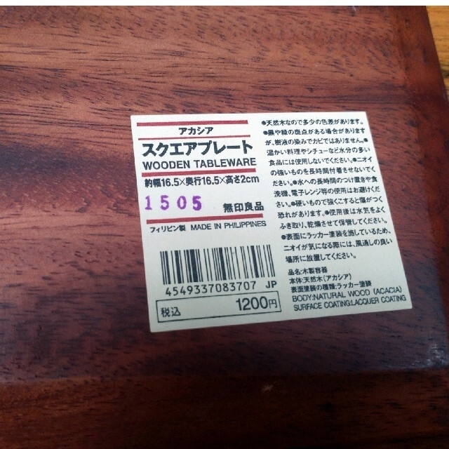 MUJI (無印良品)(ムジルシリョウヒン)の300円商品はさん専用ページ インテリア/住まい/日用品のキッチン/食器(食器)の商品写真