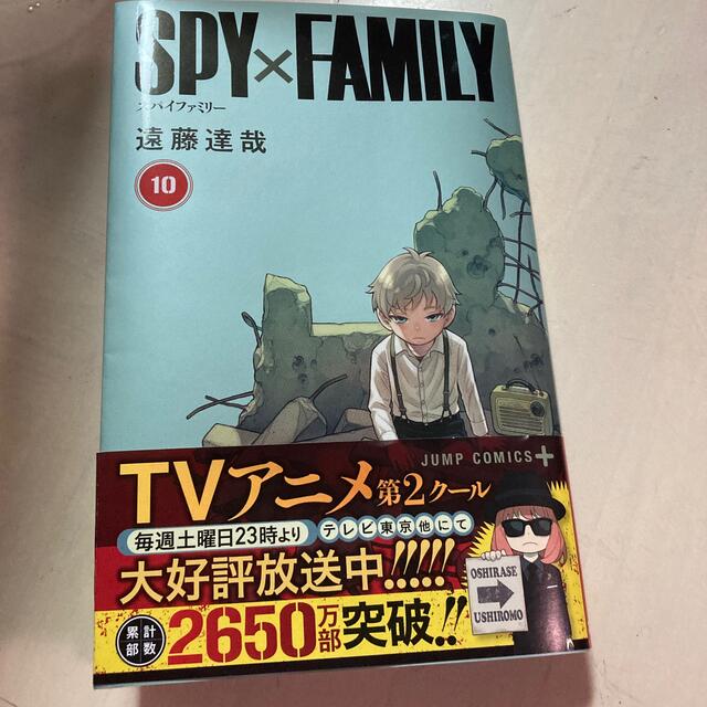 ＳＰＹ×ＦＡＭＩＬＹ 1巻〜10巻セット エンタメ/ホビーの漫画(全巻セット)の商品写真