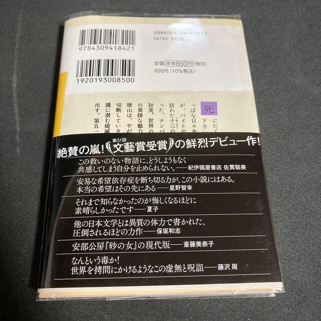 死にたくなったら電話して エンタメ/ホビーの本(その他)の商品写真