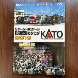 鉄道模型カタログ　KATO  2016(鉄道)