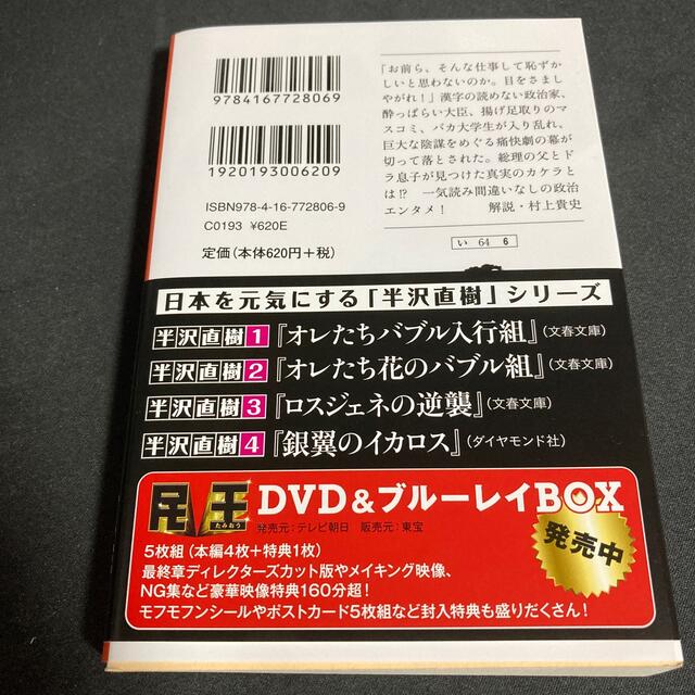 民王 エンタメ/ホビーの本(その他)の商品写真