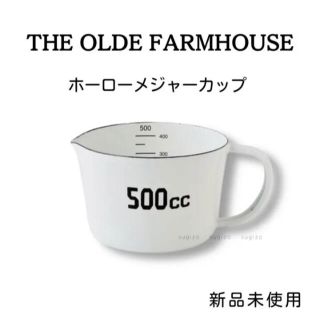 ザ オールドファームハウス ホーローメジャーカップ　500cc  【新品未使用】(食器)