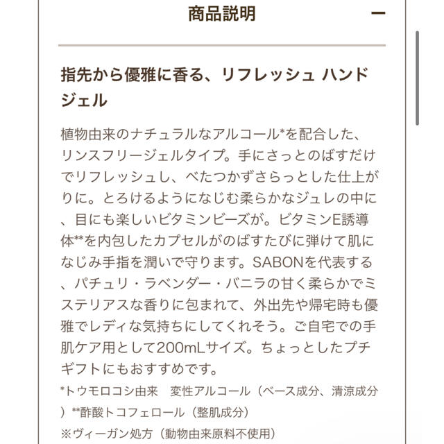 SABON(サボン)のリフレッシュハンドジェル　パチュリ ラベンダー バニラ コスメ/美容のボディケア(その他)の商品写真