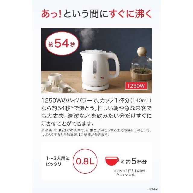 T-fal(ティファール)の展示★保証★T-fal 電気ケトル KO8001JP ウォッシャブル 0.8L スマホ/家電/カメラの生活家電(電気ケトル)の商品写真