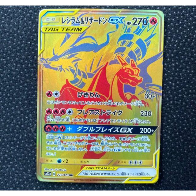 ポケモンカード レシラム＆リザードンgx UR