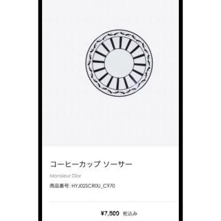 ディオール(Christian Dior) 食器の通販 87点 | クリスチャン