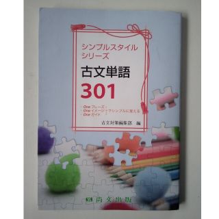 古文単語　高校(語学/参考書)