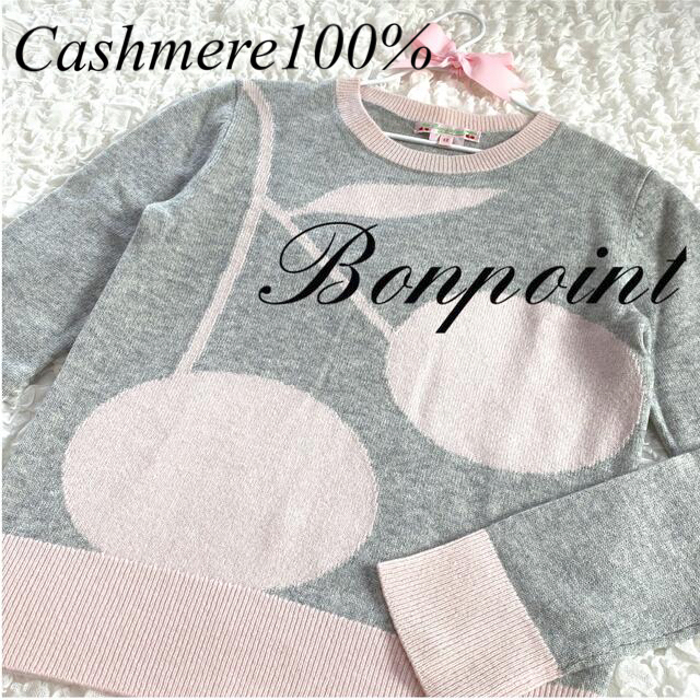 Bonpoint 140〜150ボンポワンカシミヤニット