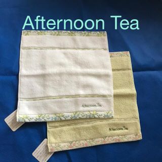 AfternoonTea - 《未使用》ブランド タオルハンカチ 3枚セットの通販 オンラインで半額 ✨ソフィール3点セット ✨タオルハンカチお付けします✨ 洗顔料