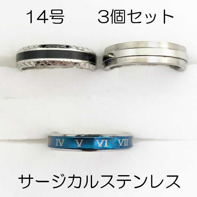 14号　サージカルステンレス　高品質　まとめ売り　指輪　ring621 レディースのアクセサリー(リング(指輪))の商品写真