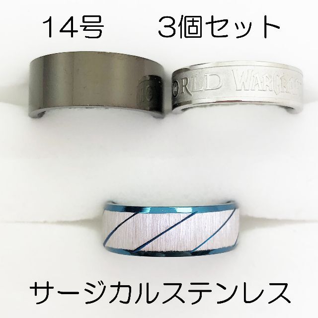 14号　サージカルステンレス　高品質　まとめ売り　指輪　ring622 レディースのアクセサリー(リング(指輪))の商品写真