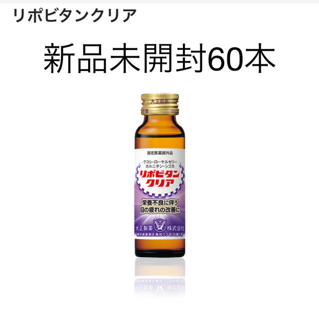 日本製/今治産 大正製薬 リポビタンクリア おまとめ5箱 50本