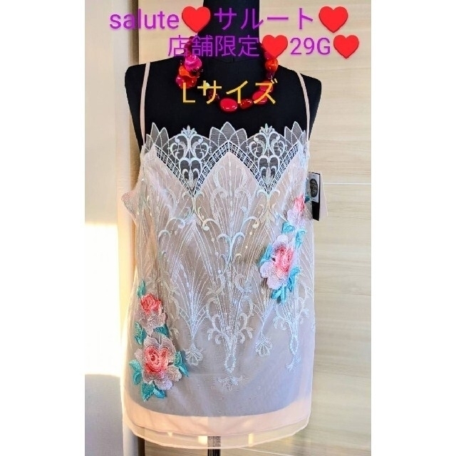 saluteサルート店舗限定29Gラマン♥キャミソール♥L♥PI♥CTJ229