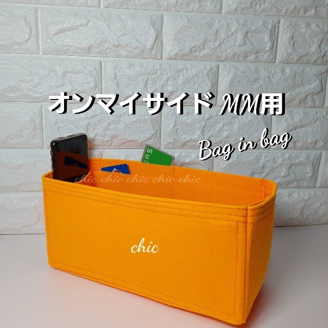 バッグインバッグ★オンマイサイドMM用 クレマンスオレンジ色 インナーバッグ軽量 レディースのバッグ(ハンドバッグ)の商品写真