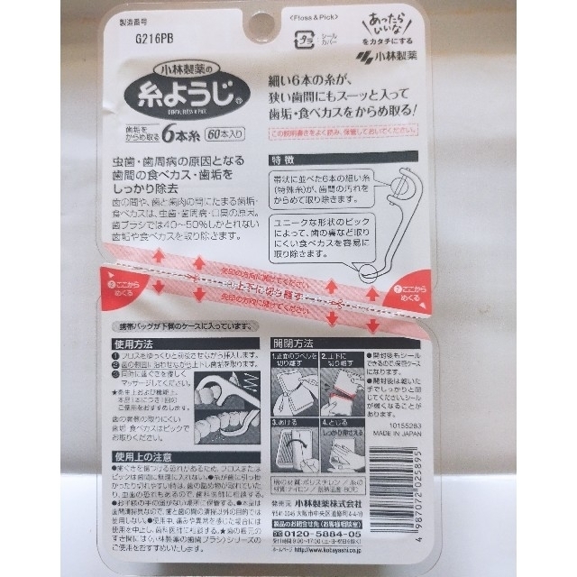 小林製薬(コバヤシセイヤク)の小林製薬 糸ようじ　歯間ブラシ　お得用60本いり　1パック コスメ/美容のオーラルケア(歯ブラシ/デンタルフロス)の商品写真