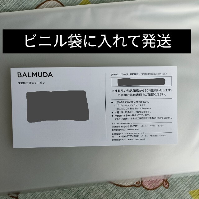 BALMUDA(バルミューダ)のBALMUDA　バルミューダ　30％オフ チケットの優待券/割引券(ショッピング)の商品写真