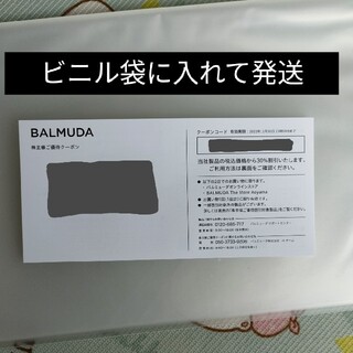 バルミューダ(BALMUDA)のBALMUDA　バルミューダ　30％オフ(ショッピング)