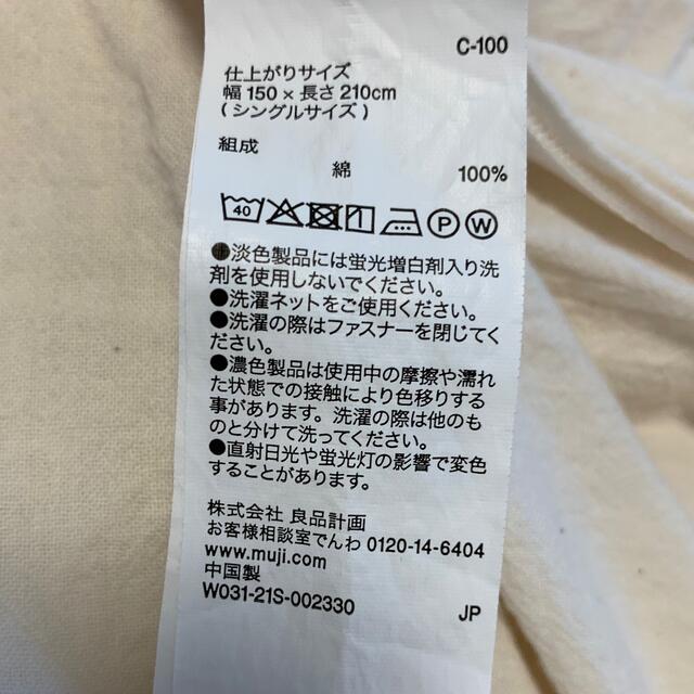 MUJI (無印良品)(ムジルシリョウヒン)の無印良品　ベッドカバー、掛け布団カバー、枕カバー  (その2) インテリア/住まい/日用品の寝具(シーツ/カバー)の商品写真