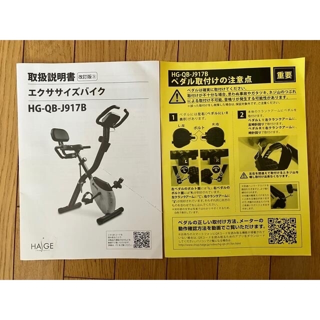 【美品】ハイガー　エクササイズバイク スポーツ/アウトドアのトレーニング/エクササイズ(トレーニング用品)の商品写真